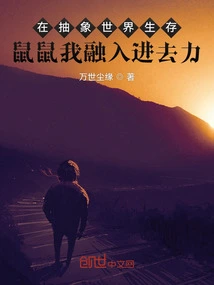 Living in an Abstract World, I Have the Ability to Integrate into It