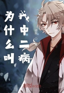 Why Do You Call Me Chuunibyou?