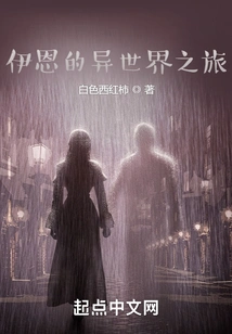 Ian's Journey to Another World