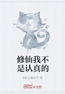 I Am Not Serious About Cultivating Immortals