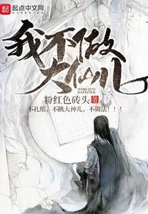 I Don't Want to Be a Great Fairy