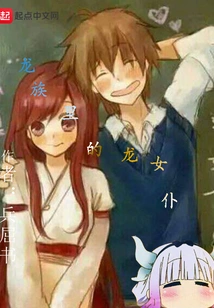 Dragon Maid in the Dragon Clan