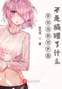 Did I Make a Mistake in Asking Me to Save the World?