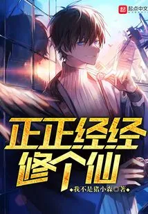 Seriously Cultivate Yourself into an Immortal