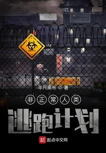 Abnormal Human Escape Plan