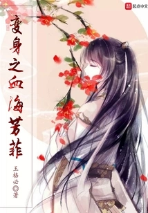 Transformation Blood Sea Fangfei