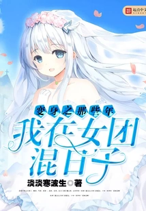 During the Years after My Transformation, I Was Hanging Out in a Girl Group