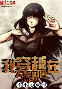 My Days Traveling Through the World of Naruto