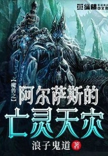 Scourge of the Undead in Alsace