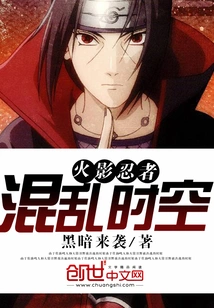 Naruto Chaos Time and Space