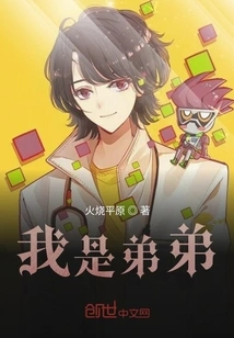 I'm the Younger Brother