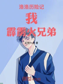 The Adventures of Lolo, I, Brother Human Torch