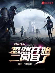 Back in Reality, the Second Episode Suddenly Begins!