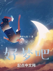 Please Have a Good Dream