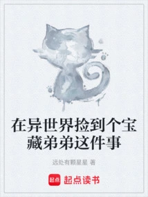 Picking up a Treasure Brother in Another World