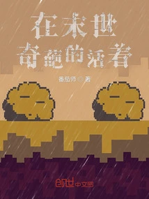 Living a Strange Life in the Last Days