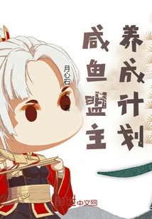 Salted Fish Leader Development Plan