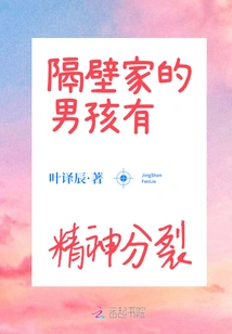 The Boy Next Door Has Schizophrenia