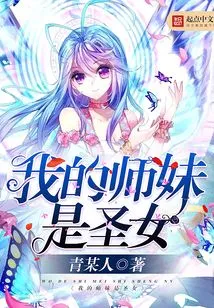 My Junior Sister is a Saint