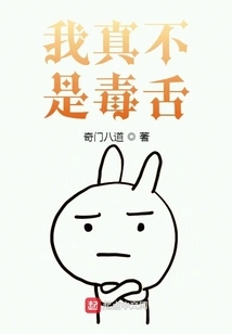 I'm Really Not a Poisonous Person