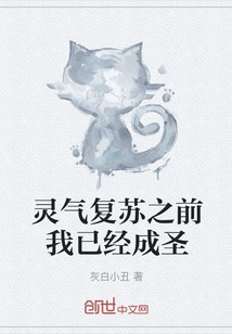 I Was Sanctified Before My Spiritual Energy Was Revived