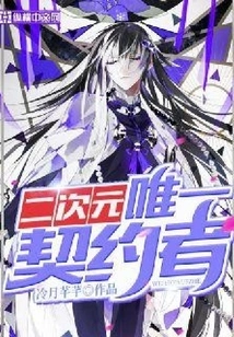 The Only Contractor in the Second Dimension