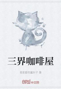 Three Realms Coffee House