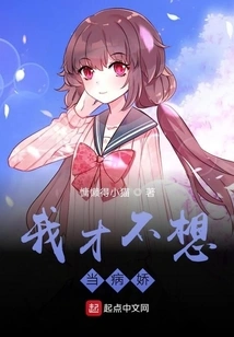 I Don't Want to Be a Yandere