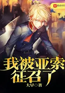 I Was Drafted by Yasuo