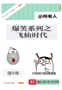 Hilarious Series: the Age of Flying Immortals