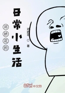 Deng Jiaohua's Daily Life