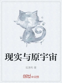 Reality and the Original Universe