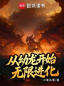 Evolve Infinitely from a Baby Dragon