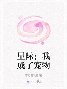 Interstellar: I Became a Pet