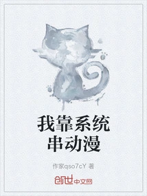 I Rely on the System to Stream Anime