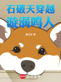 Shi Potian Travels Through the Whirlpool Naruto