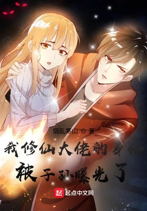 My Identity as a Cultivator Has Been Exposed by My Descendants