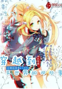 Those Things About Traveling to Another World