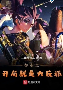 The Beginning of the City is the Villain