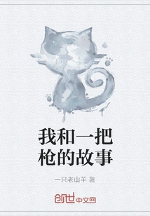 The Story of Me and a Gun