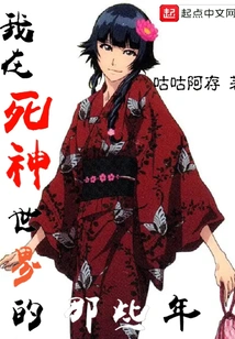 My Years in the World of Death