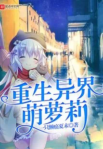 Rebirth of Cute Loli from Another World