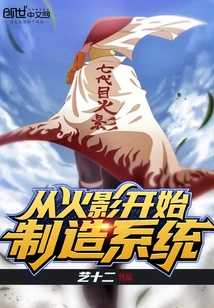 Starting from Naruto Making System