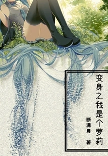 Transformation: I Am a Loli