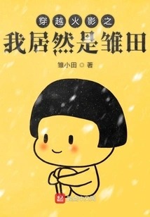 Traveling Through Naruto: I Am Actually Hinata