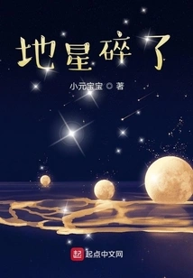 The Earth Star is Broken