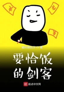 A Swordsman Who Wants to Eat Well