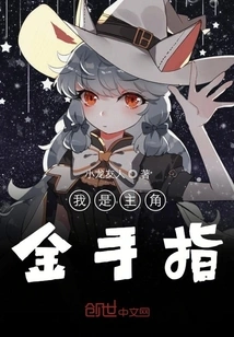 I Am the Protagonist Goldfinger