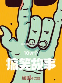 100,000 Funny Stories