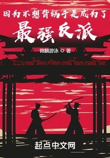 Because He Didn't Want to Take the Blame, He Became the Strongest Villain